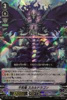 【ヴァンガード】RRR◇不死竜 スカルドラゴン