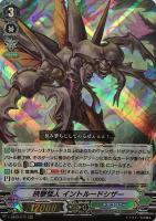 【ヴァンガード】ＲＲＲ◇挟撃怪人　イントルードシザー