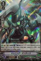 【ヴァンガード】RRR◇マシニング・マンティス