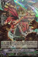 【ヴァンガード】RRR◇小隊長 バタフライ・オフィサー