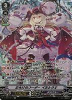 【ヴァンガード】SP◇お化けのリーダー べあとりす
