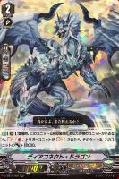 【ヴァンガード】ＲＲＲ◇ディアコネクト・ドラゴン