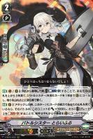 【ヴァンガード】ＲＲＲ◇バトルシスター　とらいふる