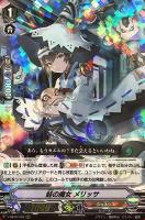 【ヴァンガード】ＲＲＲ◇蛙の魔女　メリッサ