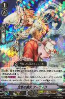 【ヴァンガード】ＲＲＲ◇白筆の魔女　アーティク