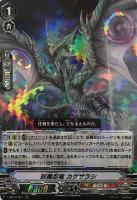 【ヴァンガード】RRR◇妖魔忍竜 カゲサラシ