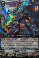 【ヴァンガード】RRR◇妖魔忍竜 ザンゲツ