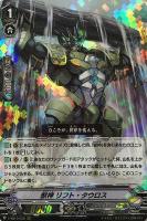 【ヴァンガード】ＲＲＲ◇獣神　リフト・タウロス