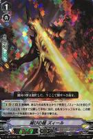 【ヴァンガード】ＲＲＲ◇滅びの瞳　ズィール