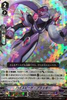 【ヴァンガード】RRR◇ハイスピード・ブラッキー