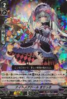 【ヴァンガード】ＲＲＲ◇ナイトメアドール　まりっさ