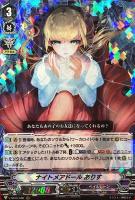 【ヴァンガード】ＲＲＲ◇ナイトメアドール　ありす