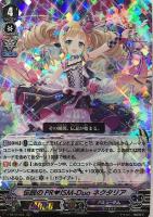 【ヴァンガード】ＲＲＲ◇伝説のＰＲＩＳＭ－Ｄｕｏ　ネクタリア