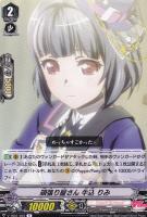 ヴァンガード　流麗なる調べ白金燐子　SSR 流麗なる調べ 白金 燐子【ヴァンガードトレカ高価買取価格査定