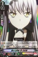 【ヴァンガード】R)RR仕様◇静かな熱意 湊 友希那