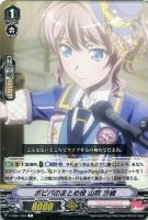 ヴァンガード　流麗なる調べ白金燐子　SSR 流麗なる調べ白金燐子【SSR】{V-TB01/SSR20}《BanGDream!》