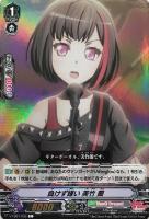 静寂の奏者　氷川紗夜　SSR バンドリ　ヴァンガード 静寂の奏者氷川紗夜【RRR】{V-TB01/009}《BanGDream!》