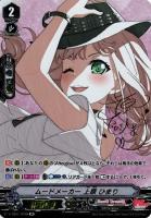 【ヴァンガード】ＳＰ）サイン付◇ムードメーカー　上原　ひまり