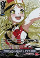 【ヴァンガード】ＳＰ）サイン付◇オンステージ！　弦巻　こころ