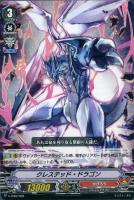 【ヴァンガード】TD◇クレステッド・ドラゴン