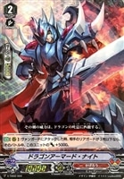【ヴァンガード】TD)RRR仕様◇ドラゴンアーマード・ナイト