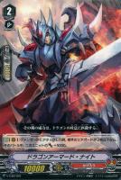 【ヴァンガード】TD◇ドラゴンアーマード・ナイト