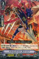 【ヴァンガード】TD◇ドラゴンナイト  ネハーレン