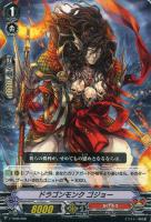 【ヴァンガード】TD◇ドラゴンモンク ゴジョー