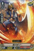 【ヴァンガード】TD◇槍の化身 ター