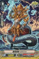 【ヴァンガード】ＴＤ◇魔竜導師  ラクシャ