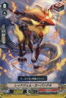 【ヴァンガード】TD◇レッドジェム・カーバンクル