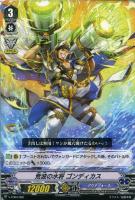 【ヴァンガード】TD◇荒波の水将 ゴンディカス