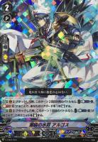 【ヴァンガード】TD)RRR仕様◇潮騒の水将  アルゴス