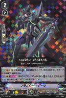 【ヴァンガード】ＴＤ）ＲＲＲ仕様◇ブラスター・ダーク[イラスト：伊藤彰]