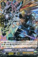 【ヴァンガード】ＴＤ◇抗拒の騎士  リムリス