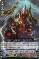 【ヴァンガード】TD◇グレートコンポウジャー・ドラゴン