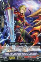 【ヴァンガード】TD◇サンダーストーム・ドラグーン