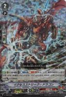 【ヴァンガード】TD)RRR仕様◇イクセスストリーク・ドラゴン