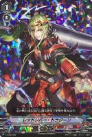 【ヴァンガード】TD)RRR仕様◇レッドリバー・ドラグーン