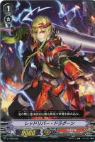 【ヴァンガード】TD◇レッドリバー・ドラグーン