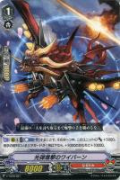 【ヴァンガード】ＴＤ◇光弾爆撃のワイバーン