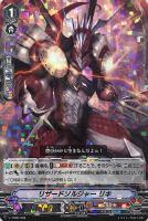 【ヴァンガード】TD)RRR仕様◇リザードソルジャー リキ