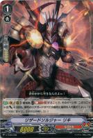 【ヴァンガード】TD◇リザードソルジャー リキ