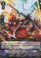 【ヴァンガード】TD)RRR仕様◇リザードソルジャー オウホウ