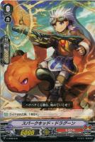 【ヴァンガード】TD◇スパークキッド・ドラグーン