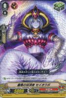 【ヴァンガード】ＴＤ◇蠱毒の抹消者  セイオウボ