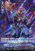 【ヴァンガード】ＴＤ）ＲＲＲ仕様◇アロマトルバー・ドラゴン