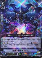 【ヴァンガード】ＴＤ）ＲＲＲ仕様◇迅速な根絶者 ギアリ