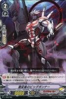 【ヴァンガード】ＴＤ◇激変星のビッグガンナー