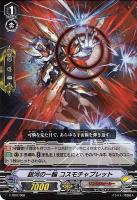 【ヴァンガード】ＴＤ）ＲＲＲ仕様◇銀河の一輪 コスモチャプレット